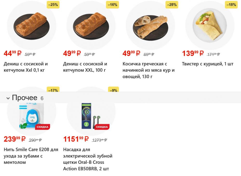 /magnit_gipermarket_kolomna_katalog_101605 10 