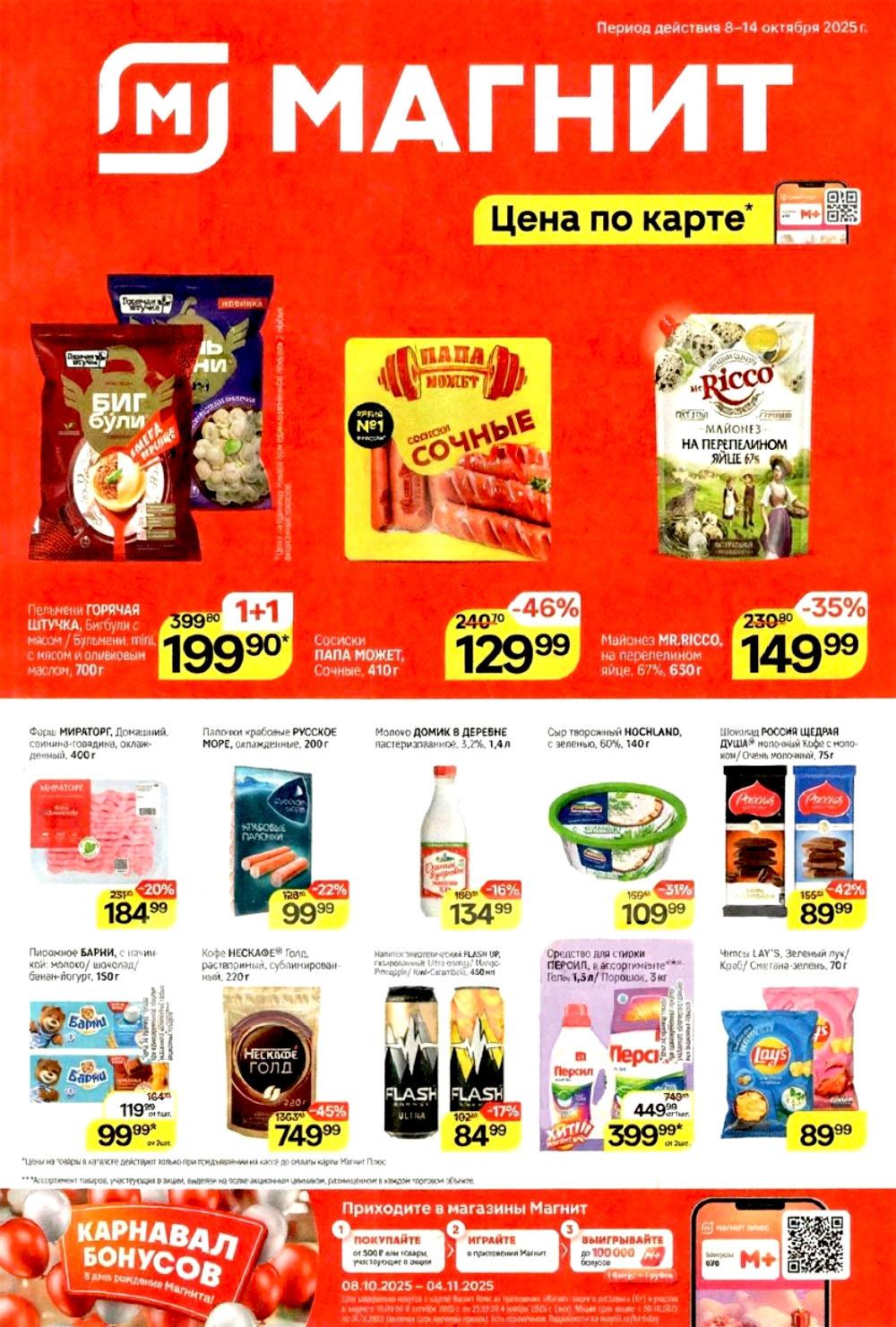 /magnit_kolomna_katalog3_v_moskve_40300 10 
