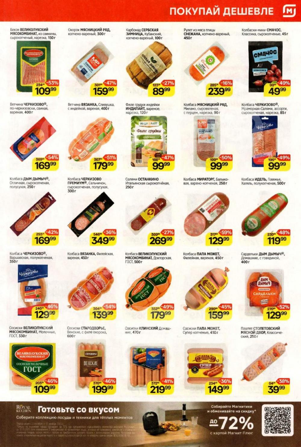 /magnit_kolomna_katalog3_v_moskve_40300 10 