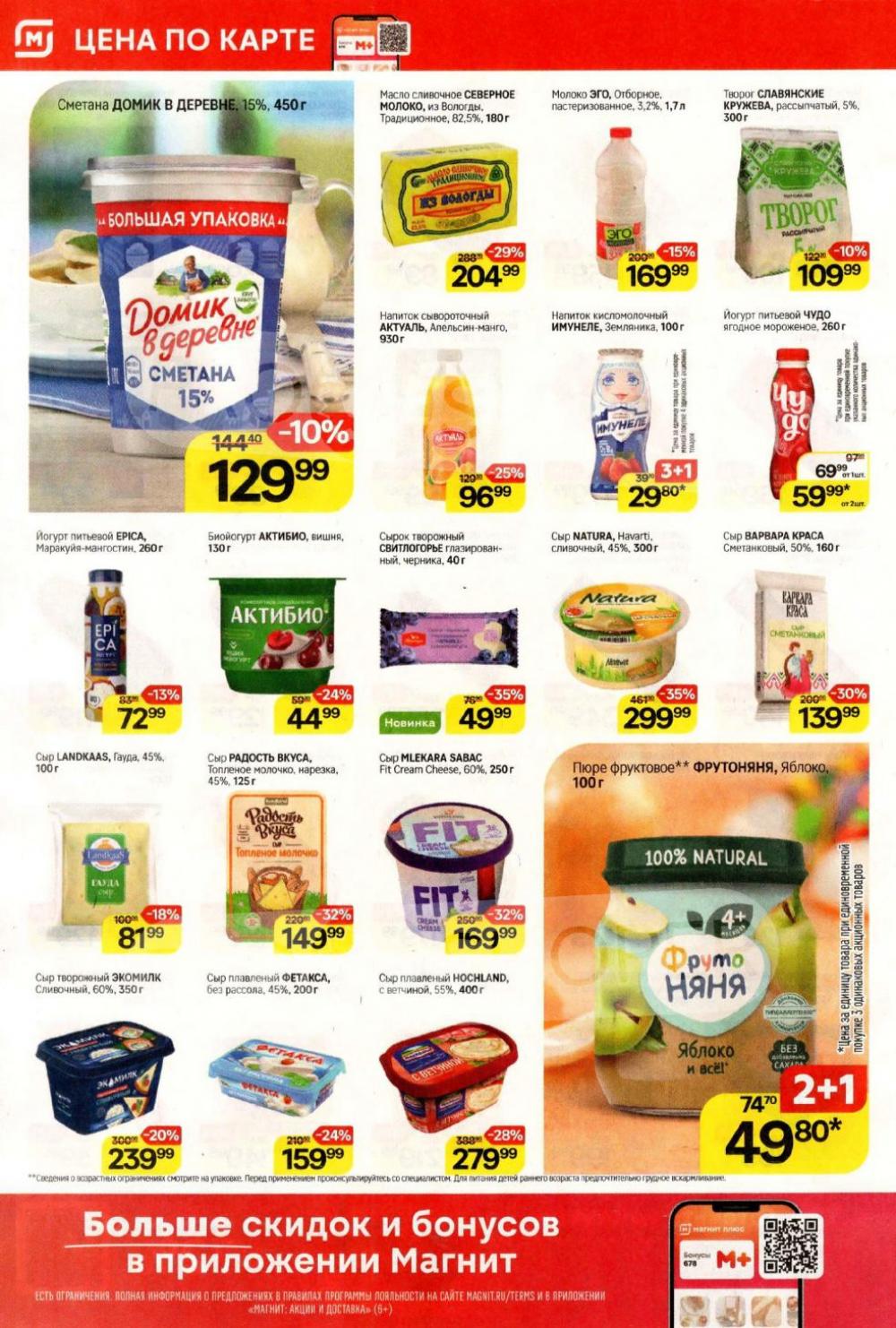 /magnit_kolomna_katalog3_v_moskve_40300 10 