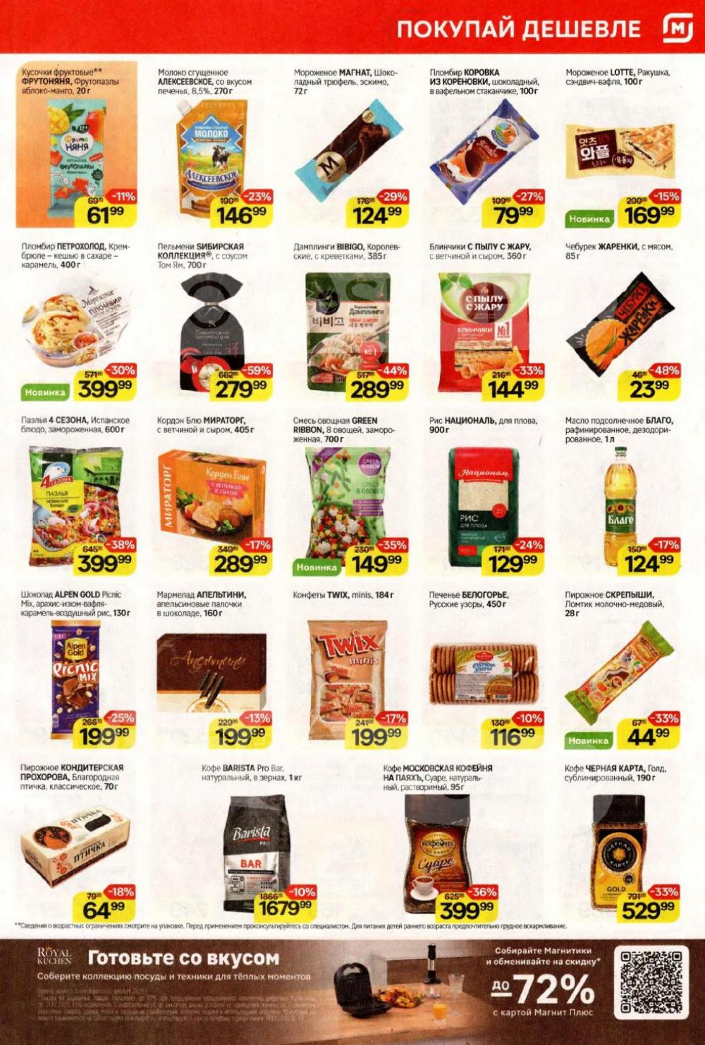 /magnit_kolomna_katalog3_v_moskve_40300 10 