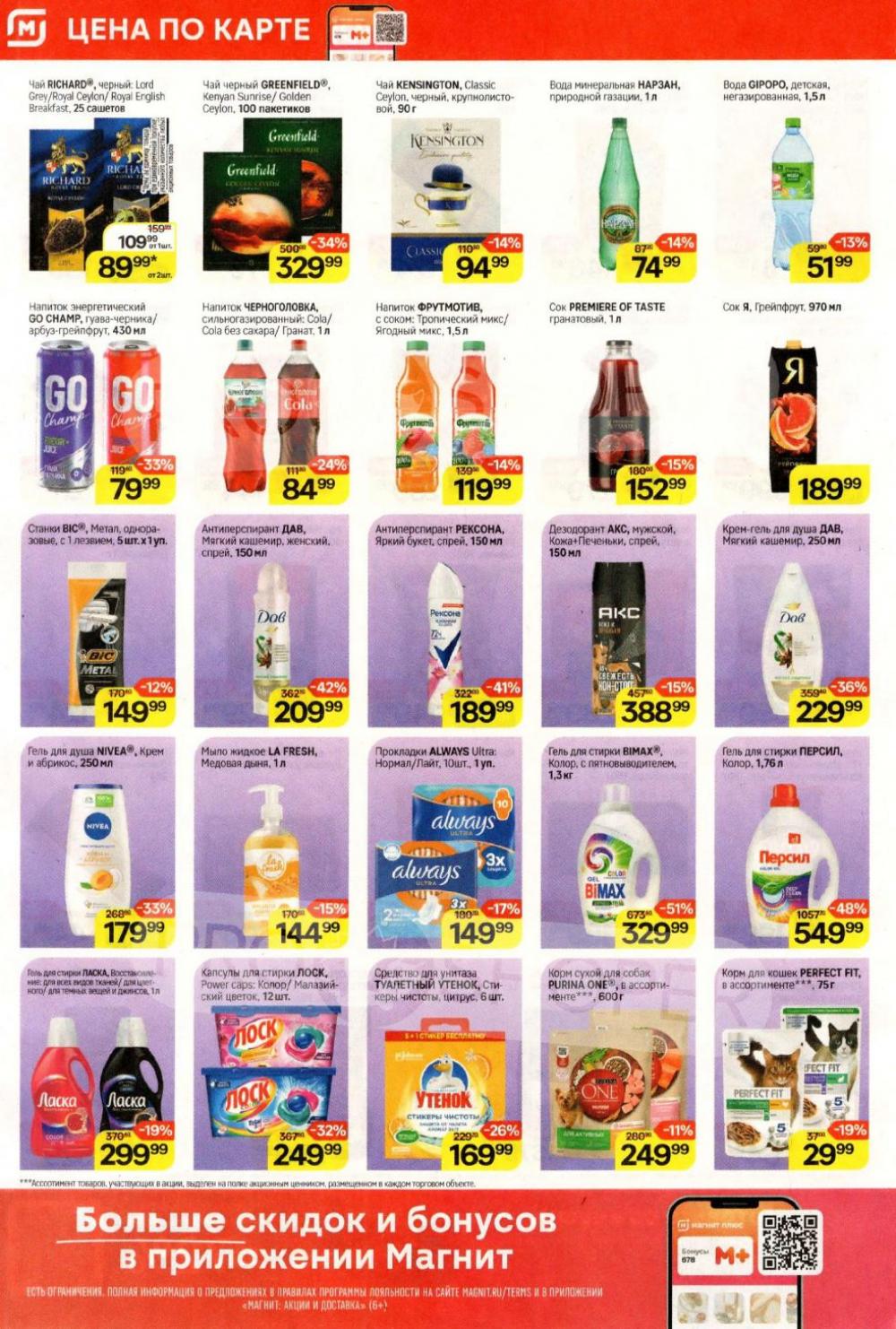 /magnit_kolomna_katalog3_v_moskve_40300 10 