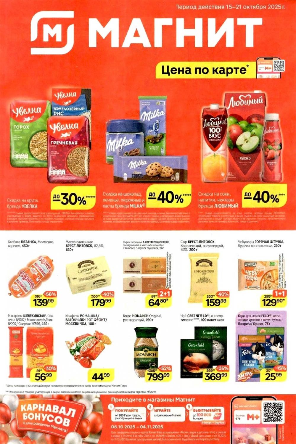 /magnit_kolomna_katalog3_v_moskve_40302 10 
