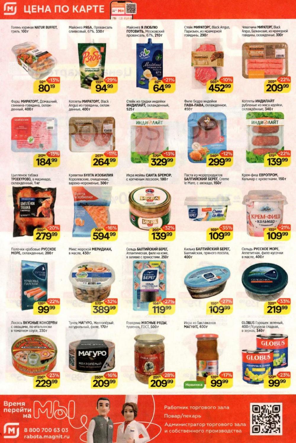 /magnit_kolomna_katalog3_v_moskve_40302 10 