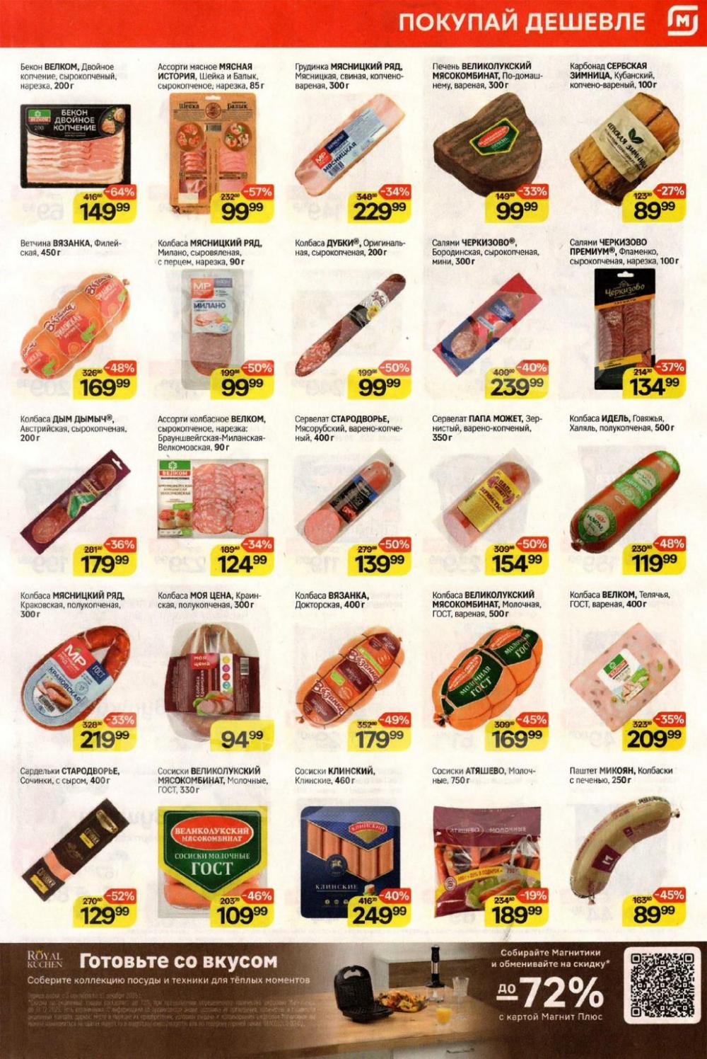 /magnit_kolomna_katalog3_v_moskve_40302 10 