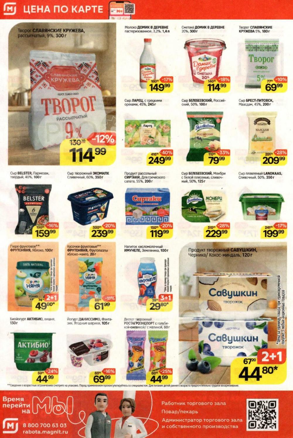 /magnit_kolomna_katalog3_v_moskve_40302 10 
