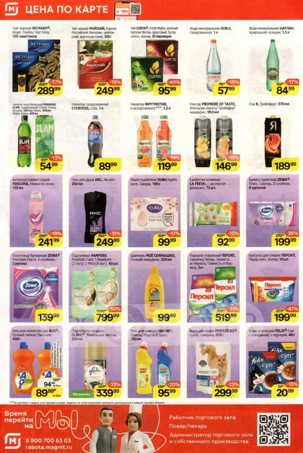 /magnit_kolomna_katalog3_v_moskve_40302 10 