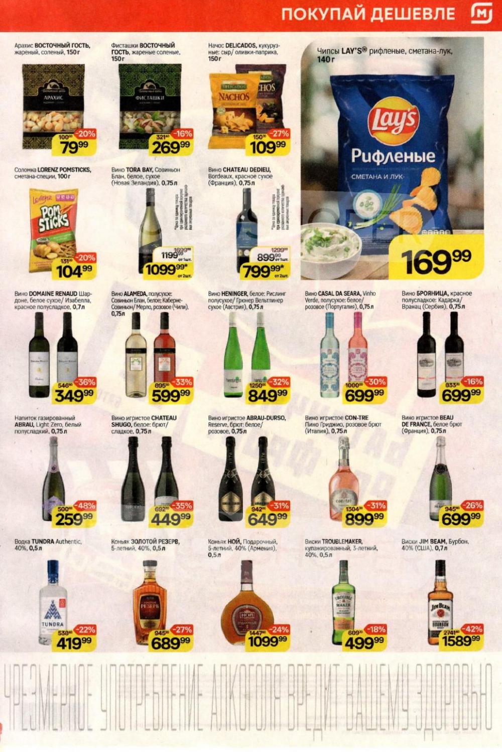 /magnit_kolomna_katalog3_v_moskve_40302 10 