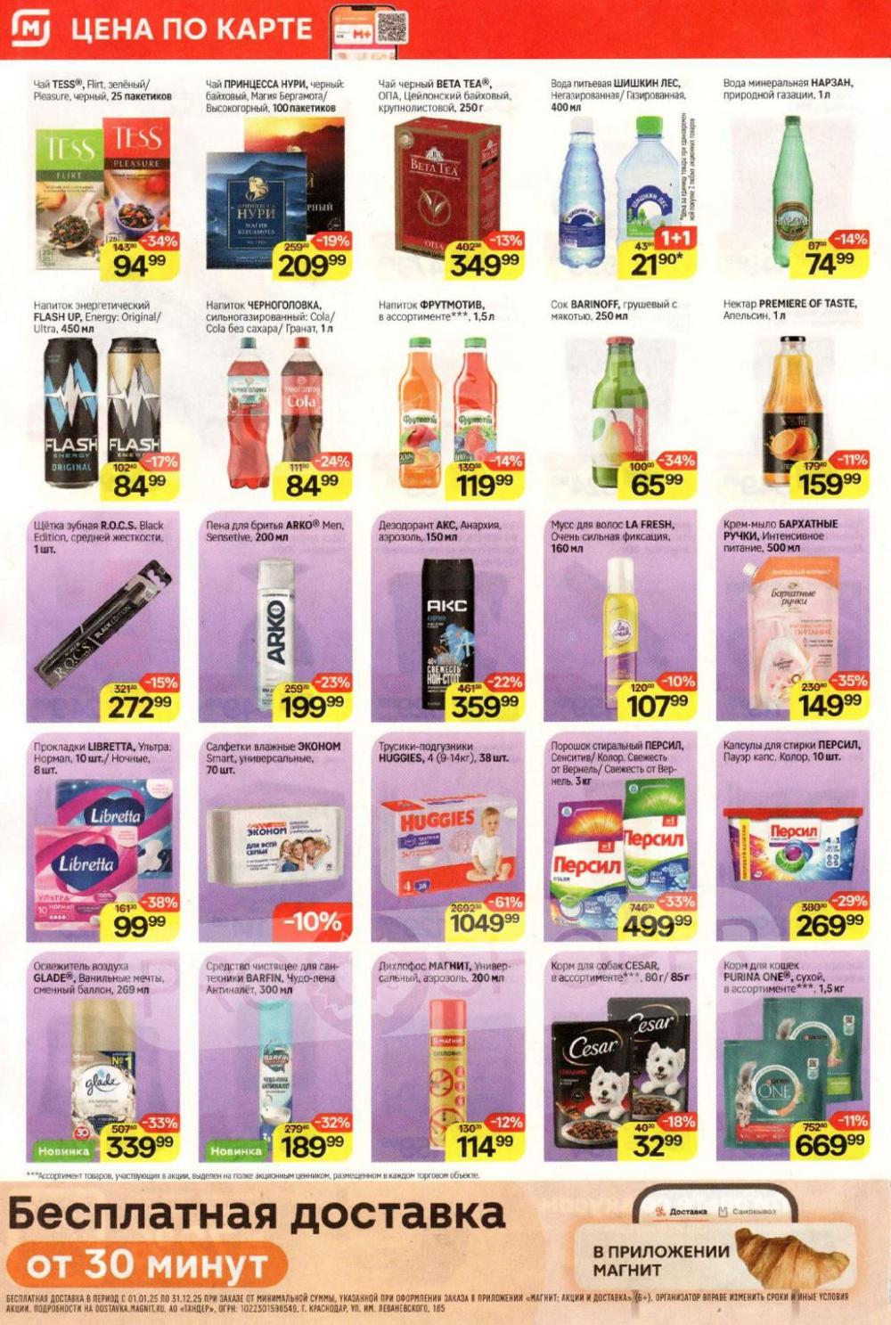 /magnit_kolomna_katalog3_v_moskve_40304 10 