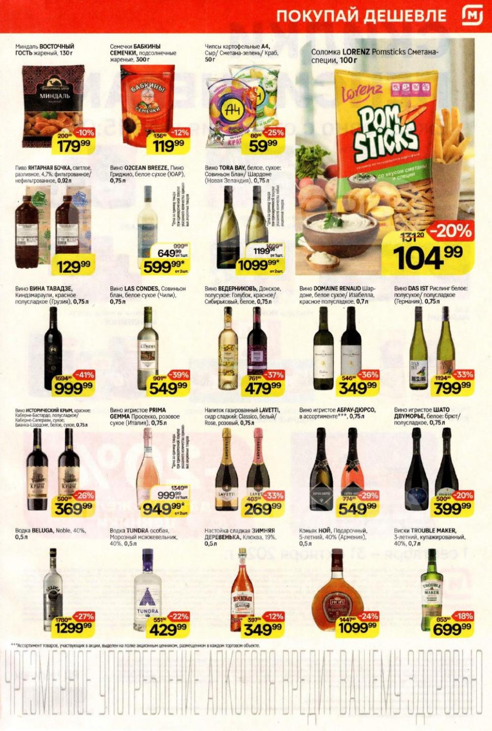 /magnit_kolomna_katalog3_v_moskve_40304 10 
