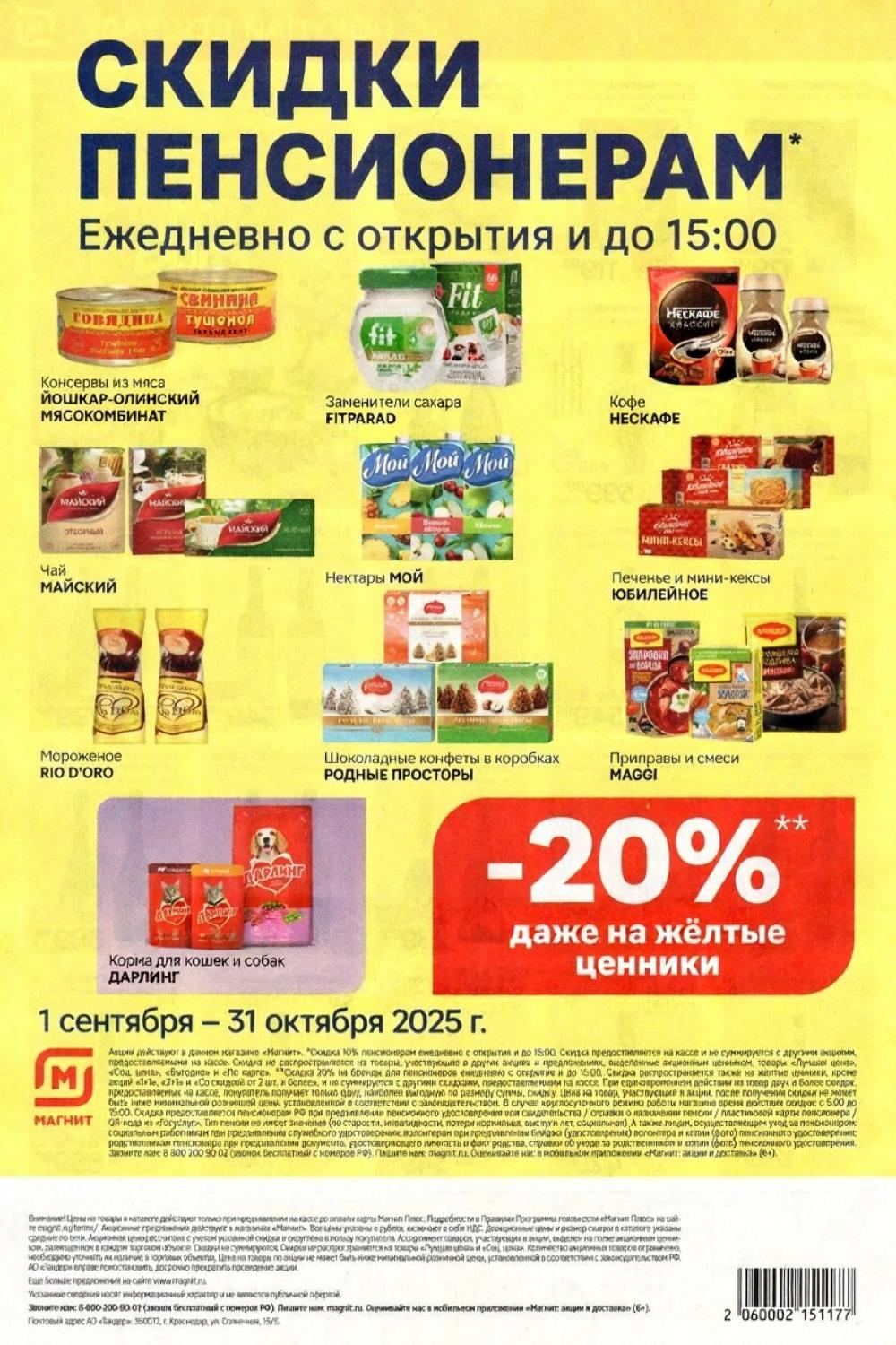 /magnit_kolomna_katalog3_v_moskve_40304 10 