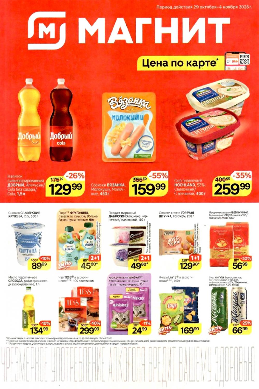 /magnit_kolomna_katalog3_v_moskve_40305 10 