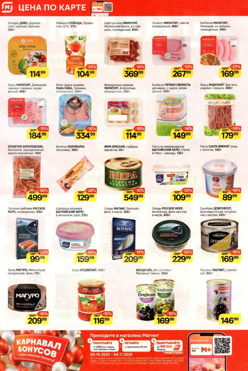 /magnit_kolomna_katalog3_v_moskve_40305 10 