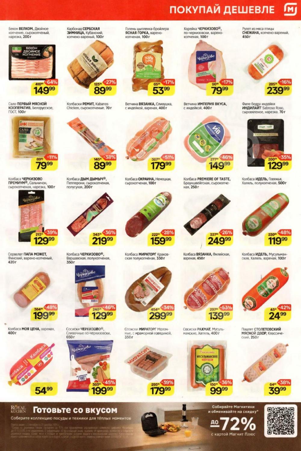 /magnit_kolomna_katalog3_v_moskve_40305 10 