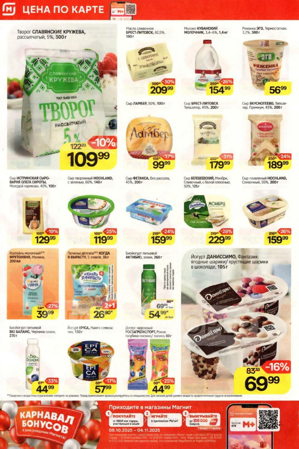 /magnit_kolomna_katalog3_v_moskve_40305 10 