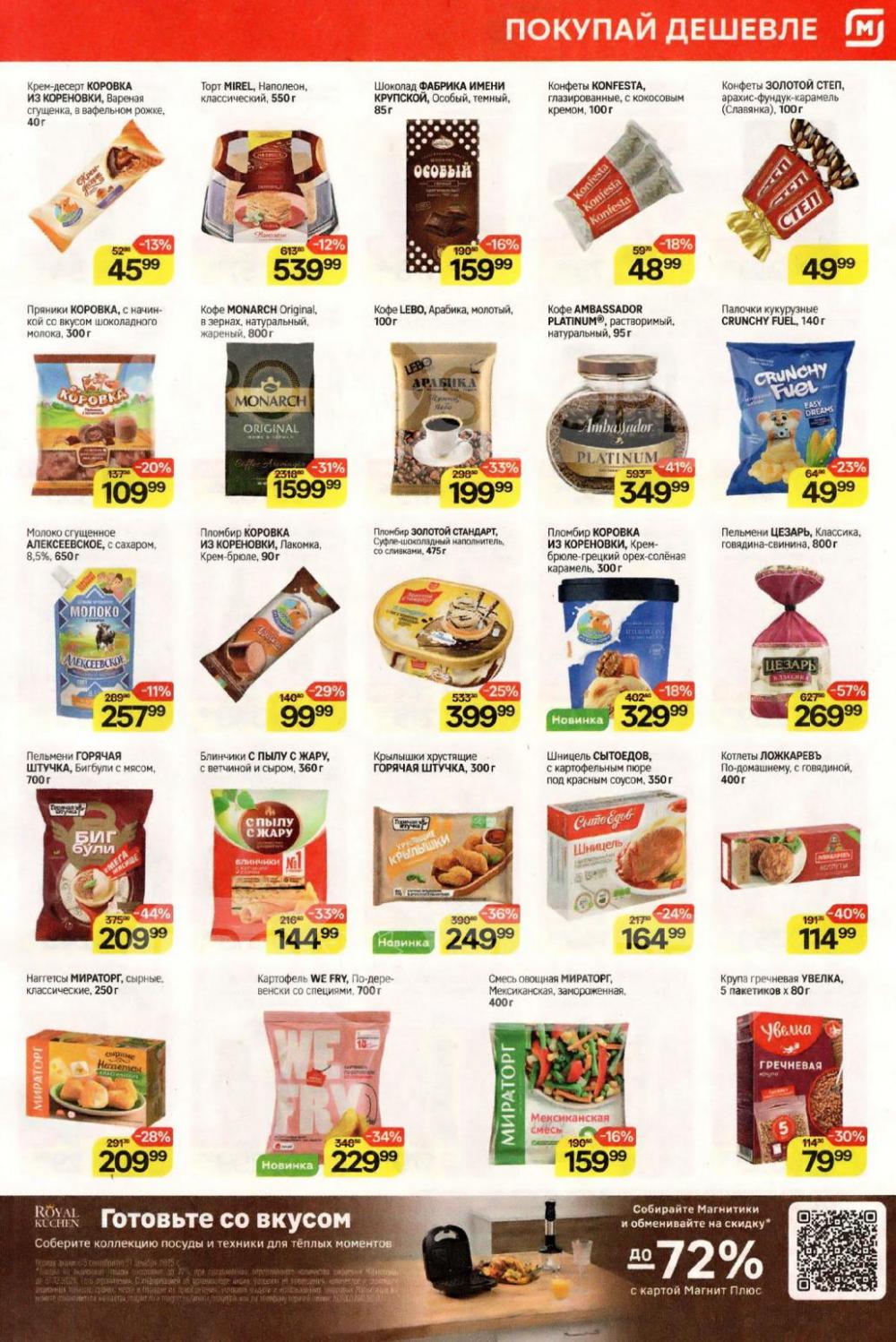 /magnit_kolomna_katalog3_v_moskve_40305 10 