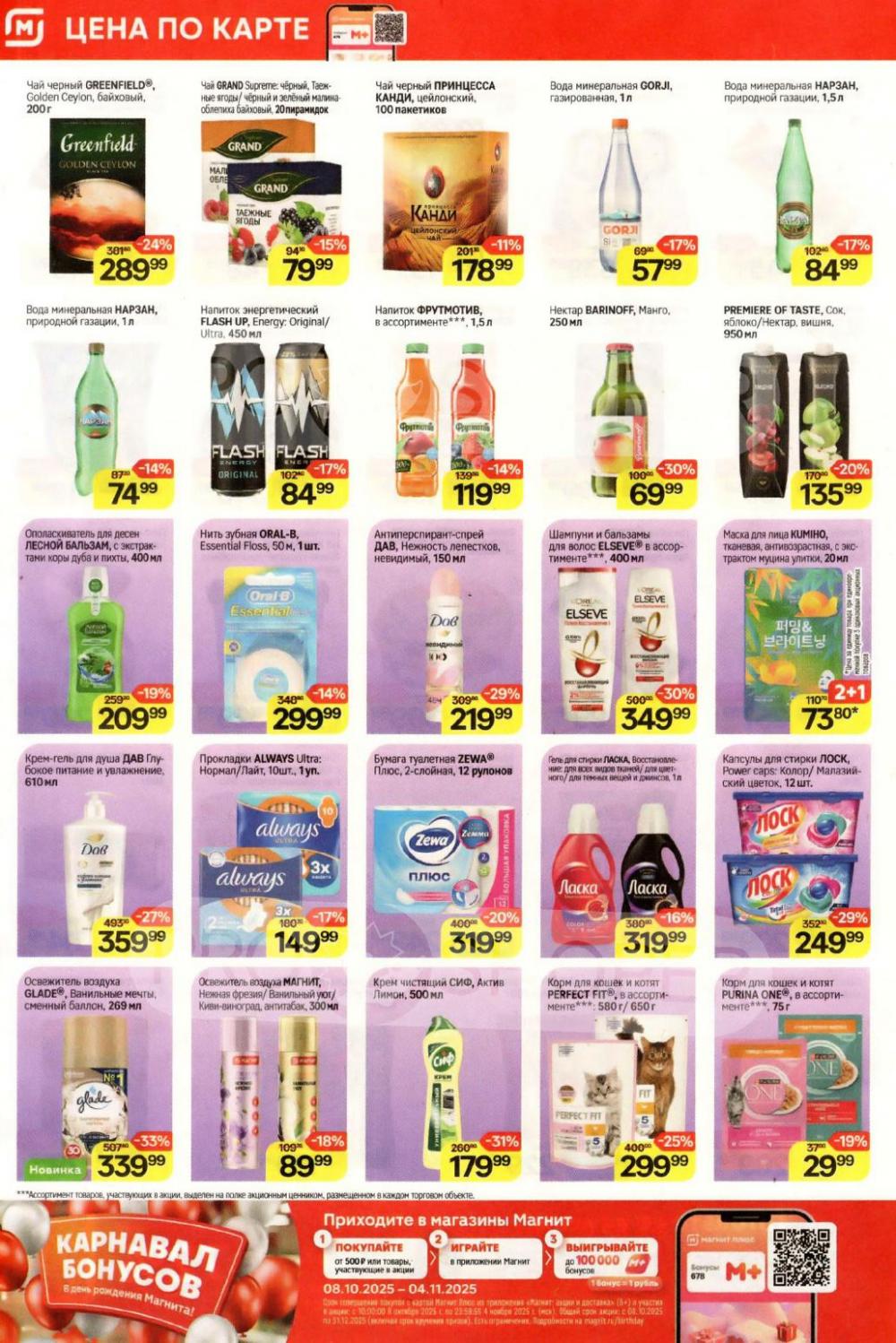 /magnit_kolomna_katalog3_v_moskve_40305 10 