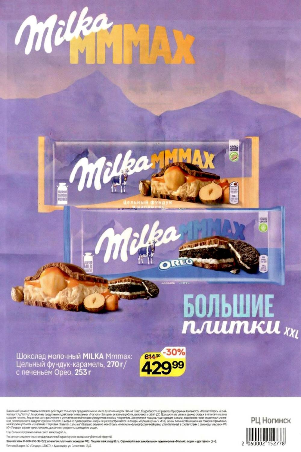 /magnit_kolomna_katalog3_v_moskve_40305 10 