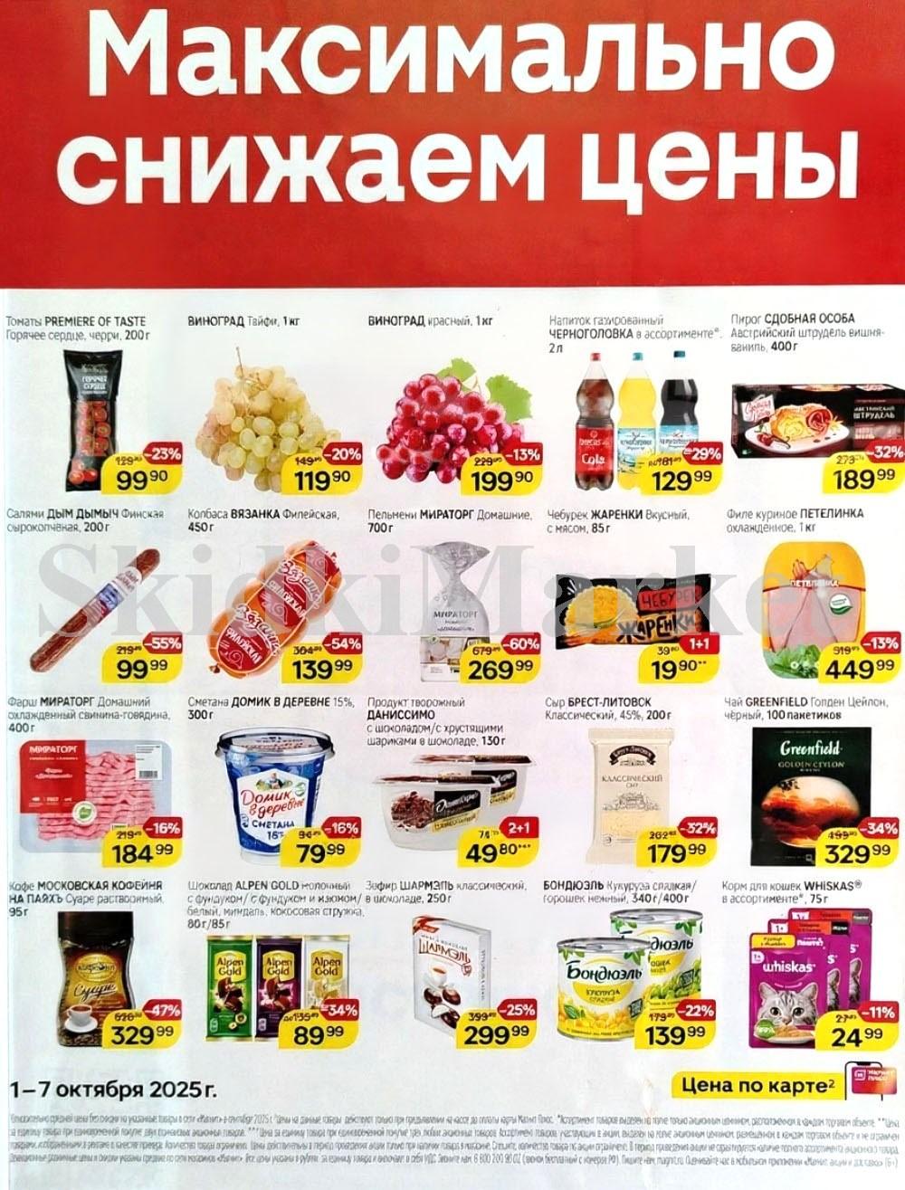 Magnit Kolomna Katalog3 V Moskve 60279