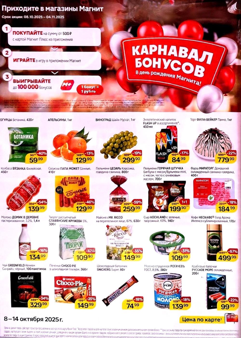 Magnit Kolomna Katalog3 V Moskve 60280
