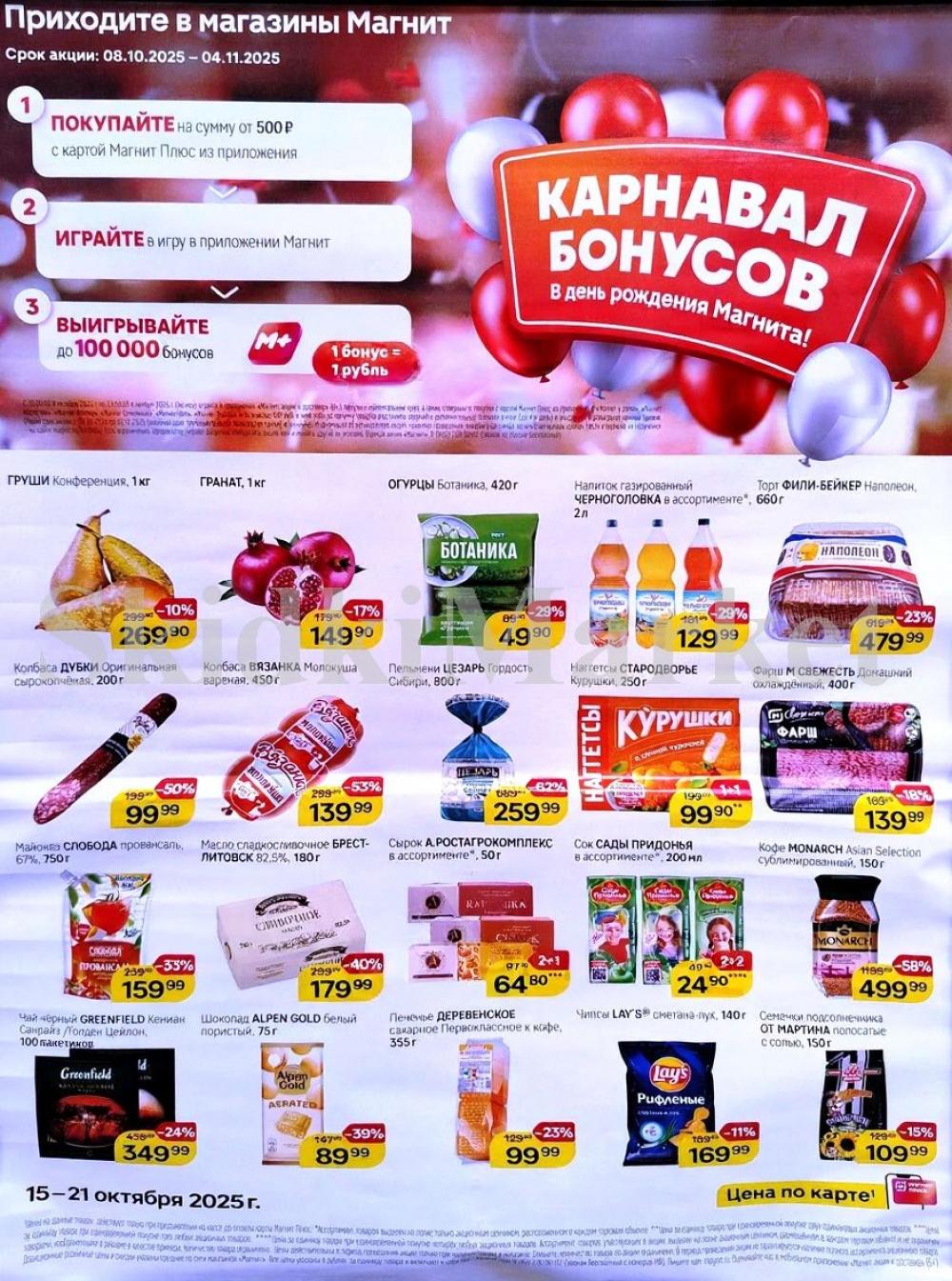 Magnit Kolomna Katalog3 V Moskve 60281