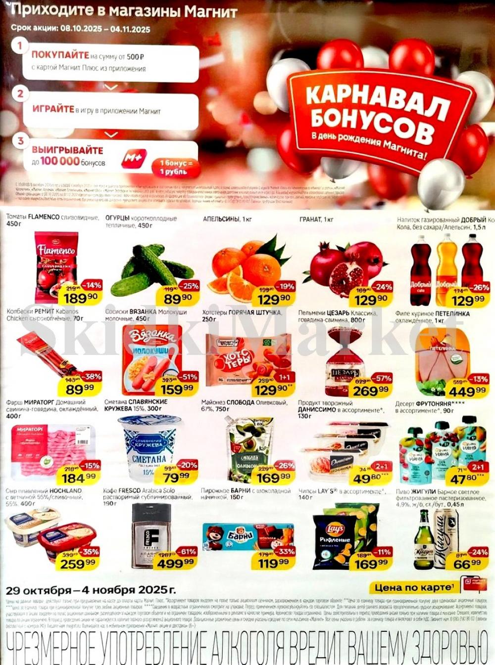 Magnit Kolomna Katalog3 V Moskve 60285