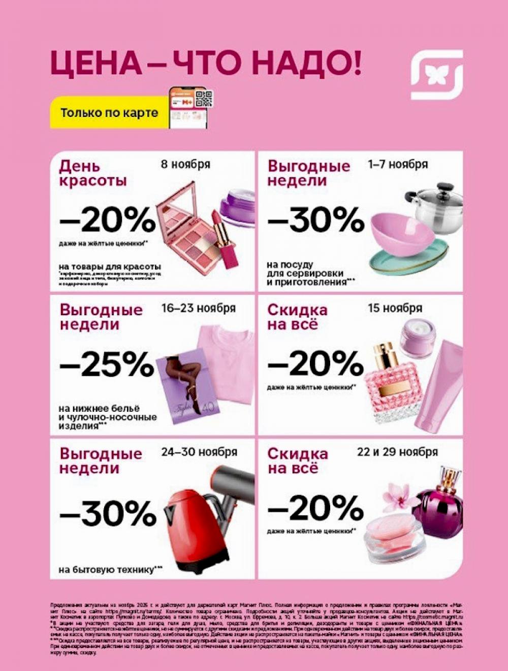 Magnit Kosmetik Katalog V Moskve 0140