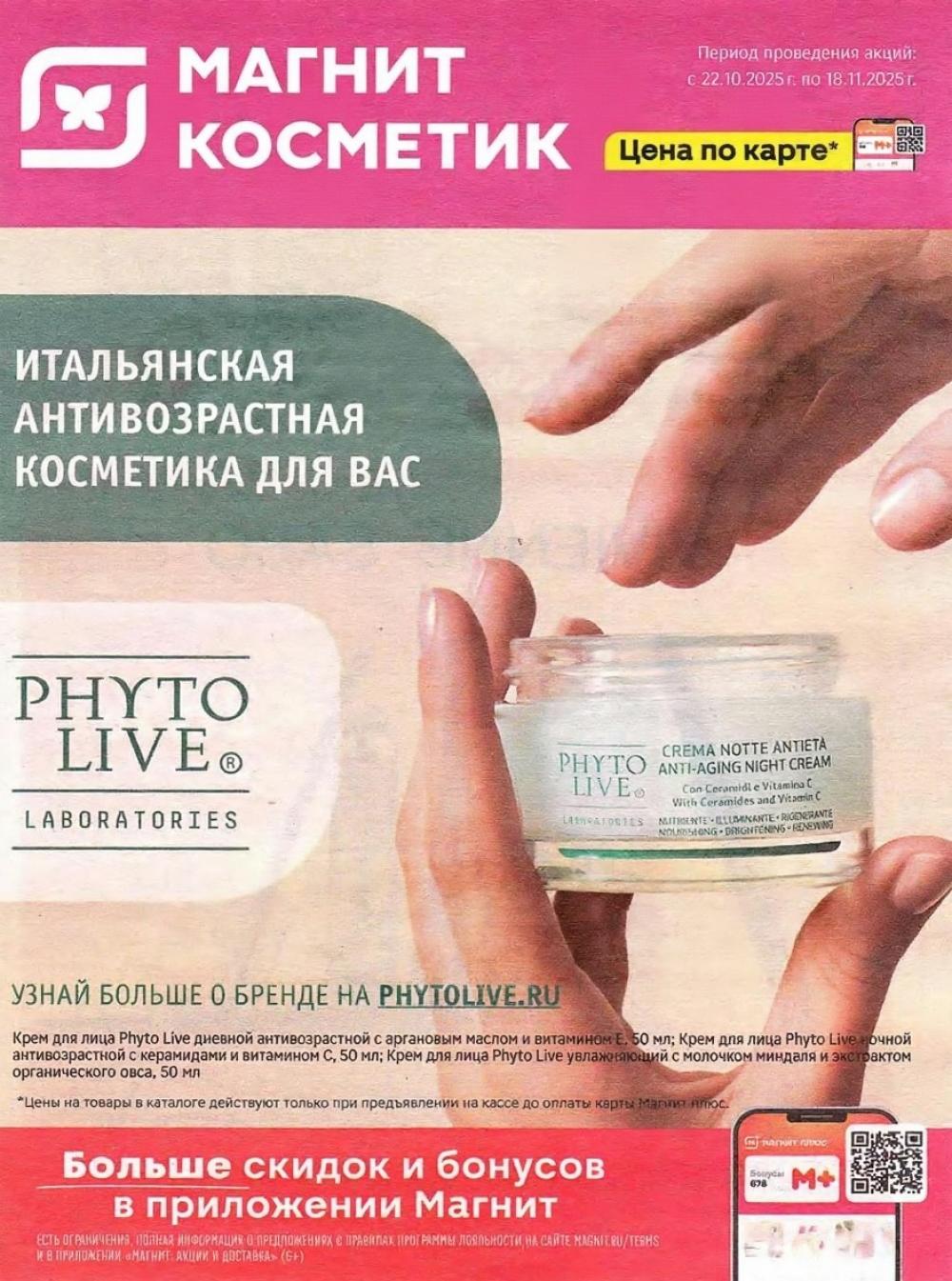 /magnit_kosmetik_katalog_v_moskve_151 10 