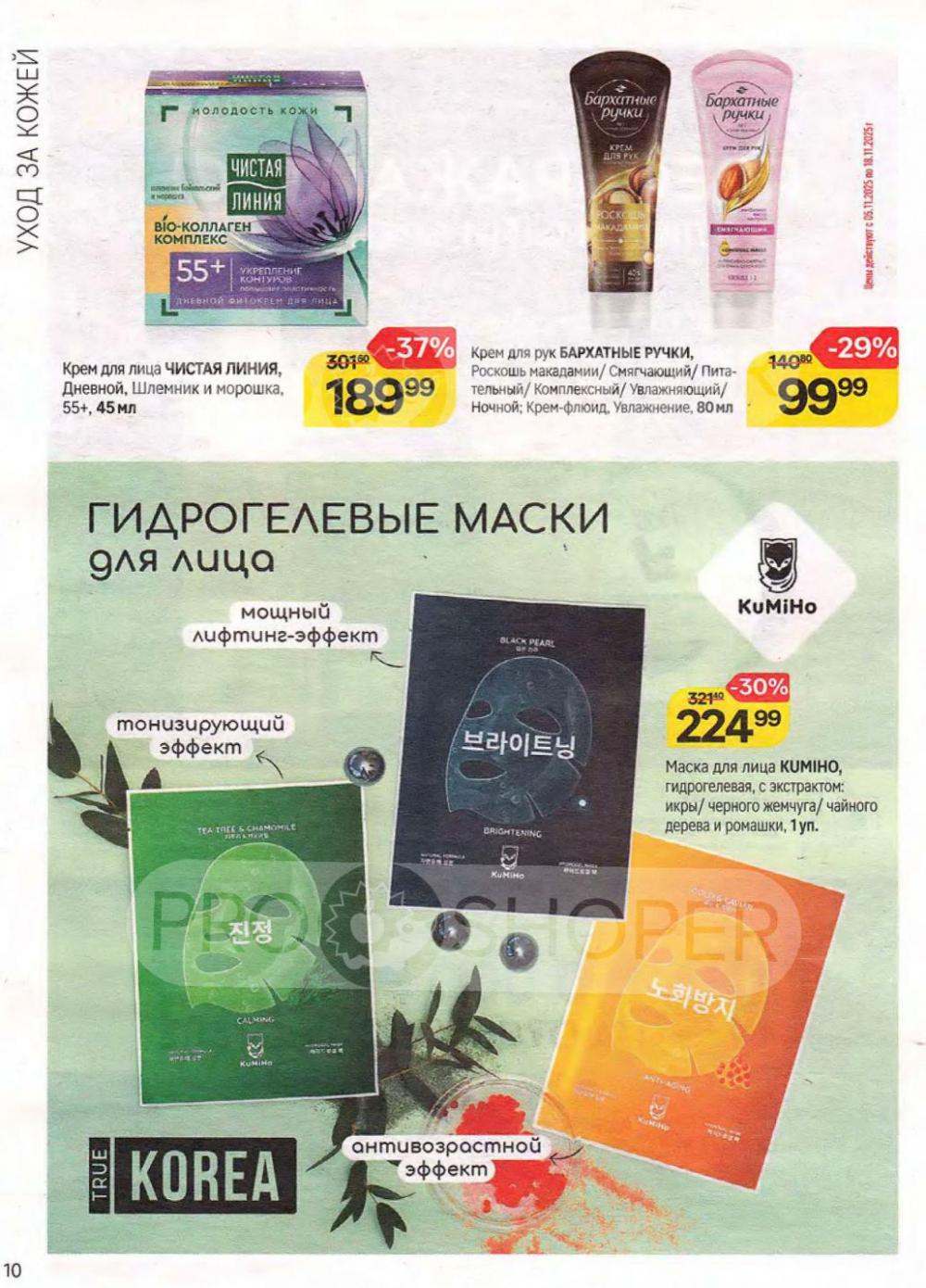 /magnit_kosmetik_katalog_v_moskve_151 10 
