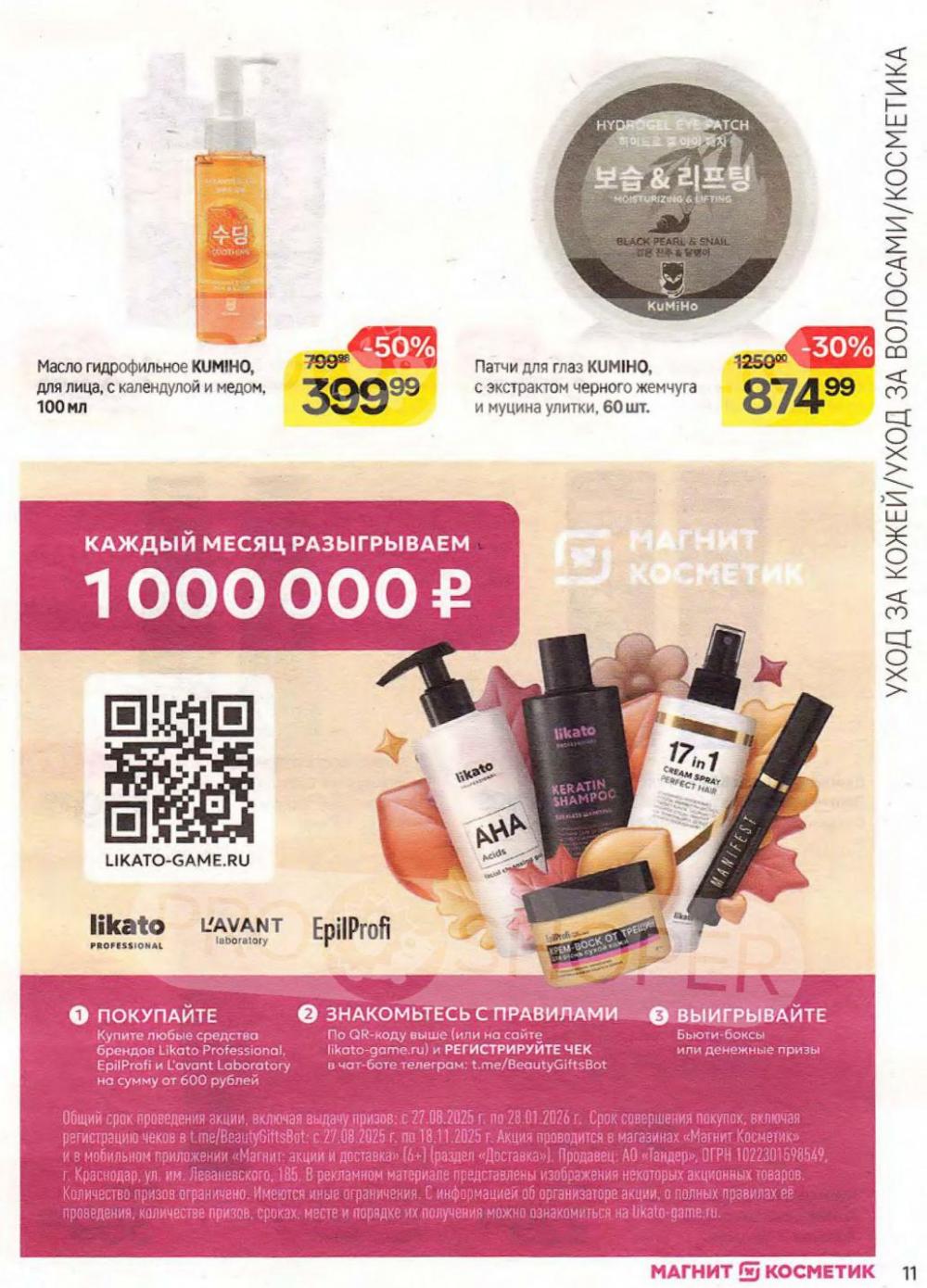 /magnit_kosmetik_katalog_v_moskve_151 11 