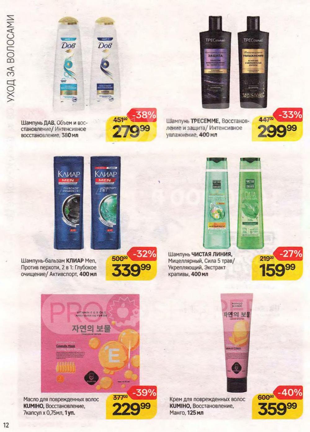 /magnit_kosmetik_katalog_v_moskve_151 12 