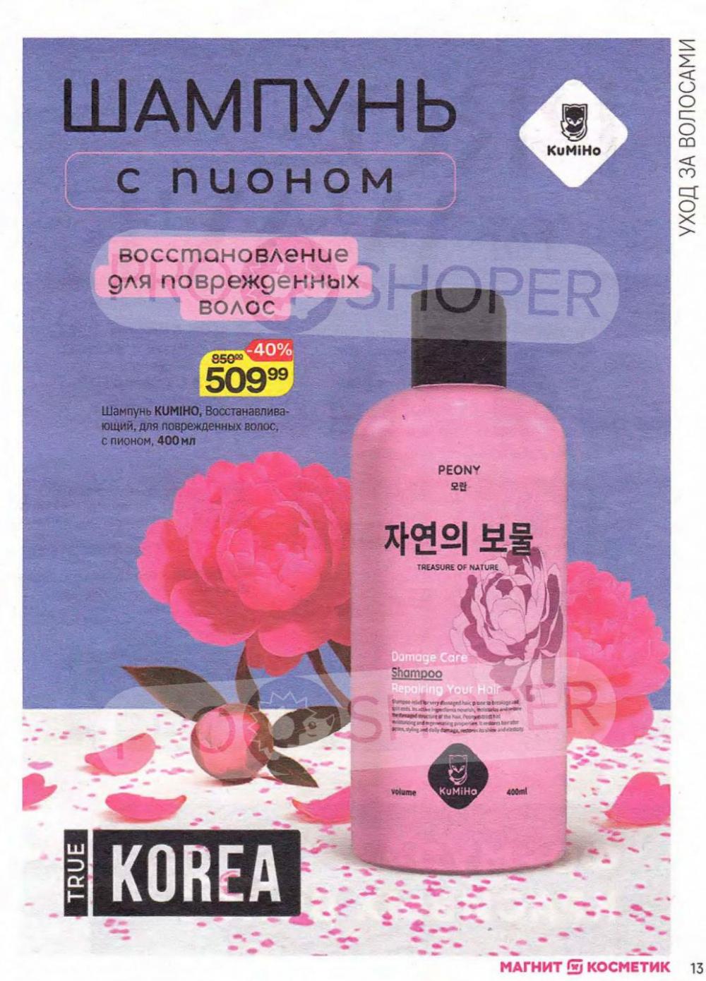 /magnit_kosmetik_katalog_v_moskve_151 13 