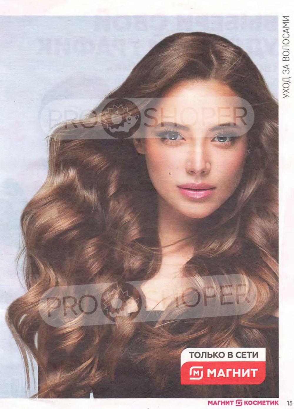 /magnit_kosmetik_katalog_v_moskve_151 15 
