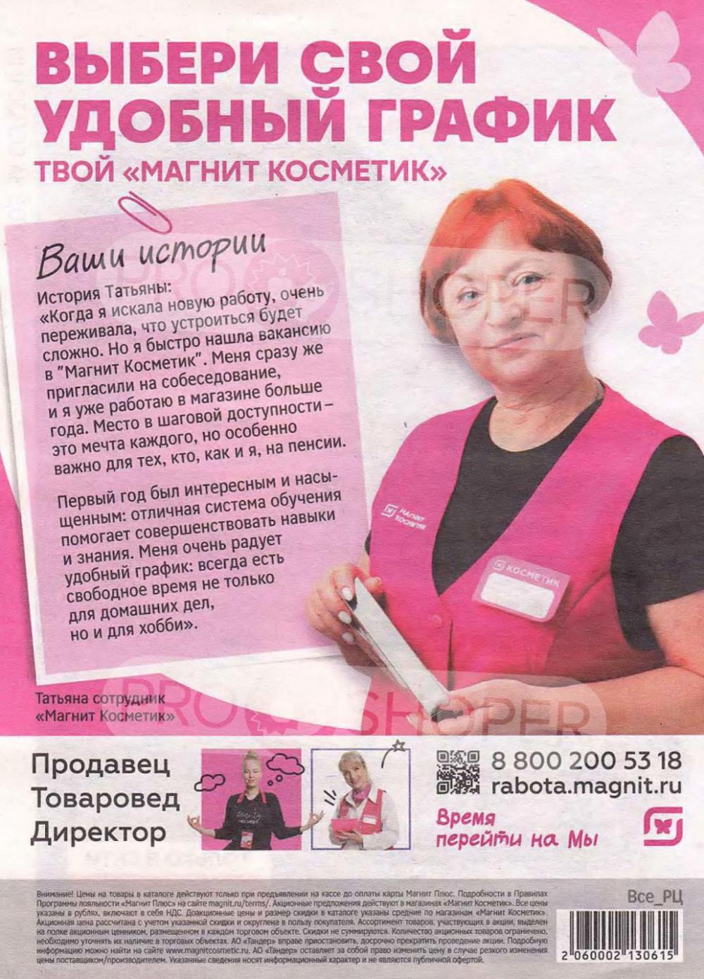 /magnit_kosmetik_katalog_v_moskve_151 16 
