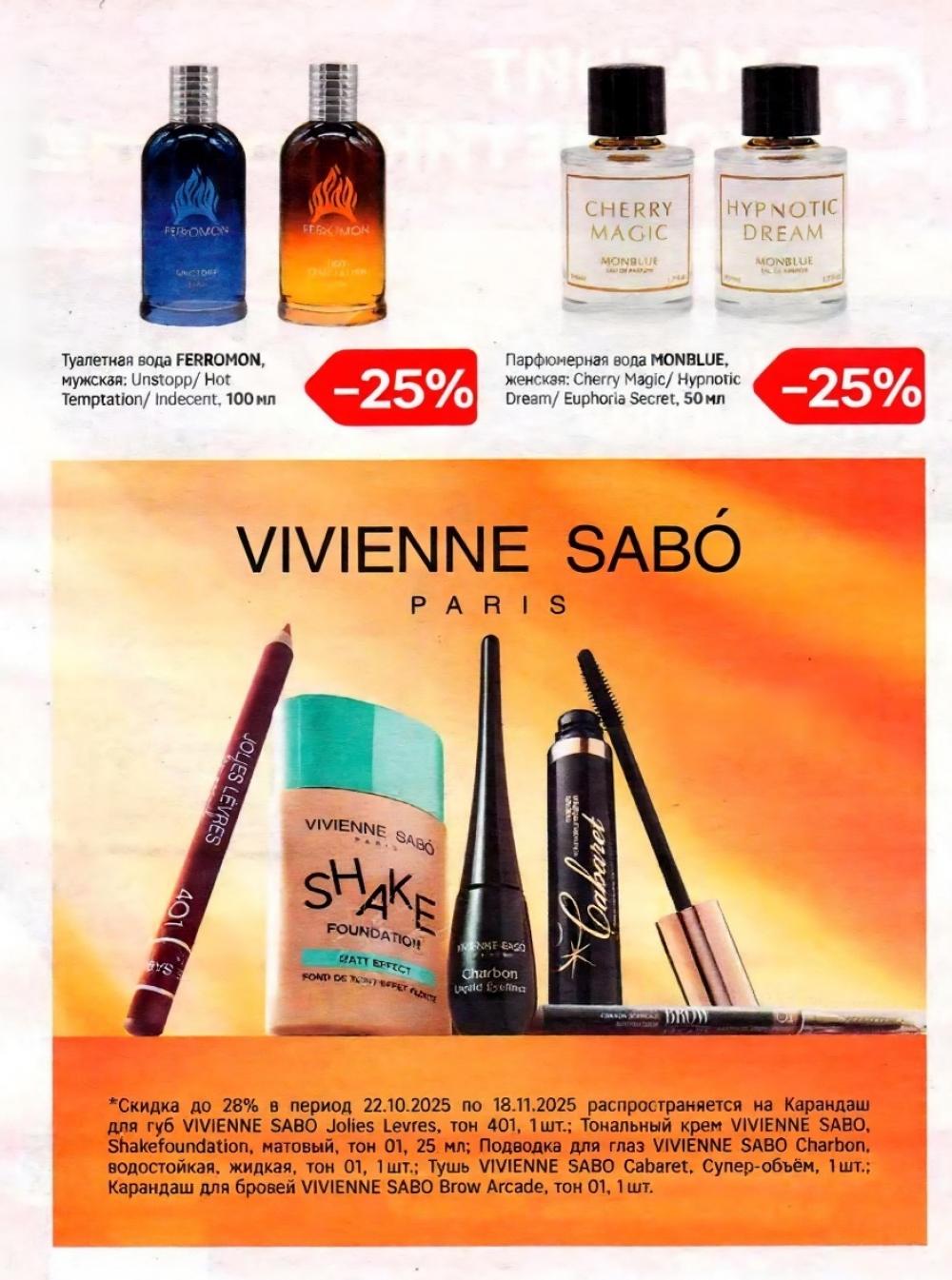 /magnit_kosmetik_katalog_v_moskve_151 10 