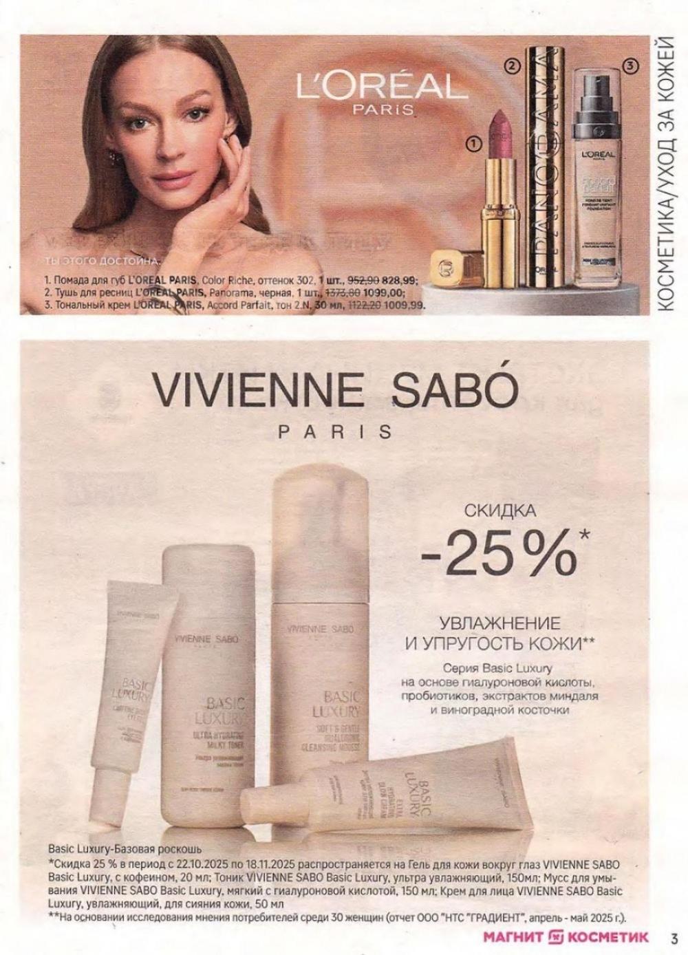 /magnit_kosmetik_katalog_v_moskve_151 10 
