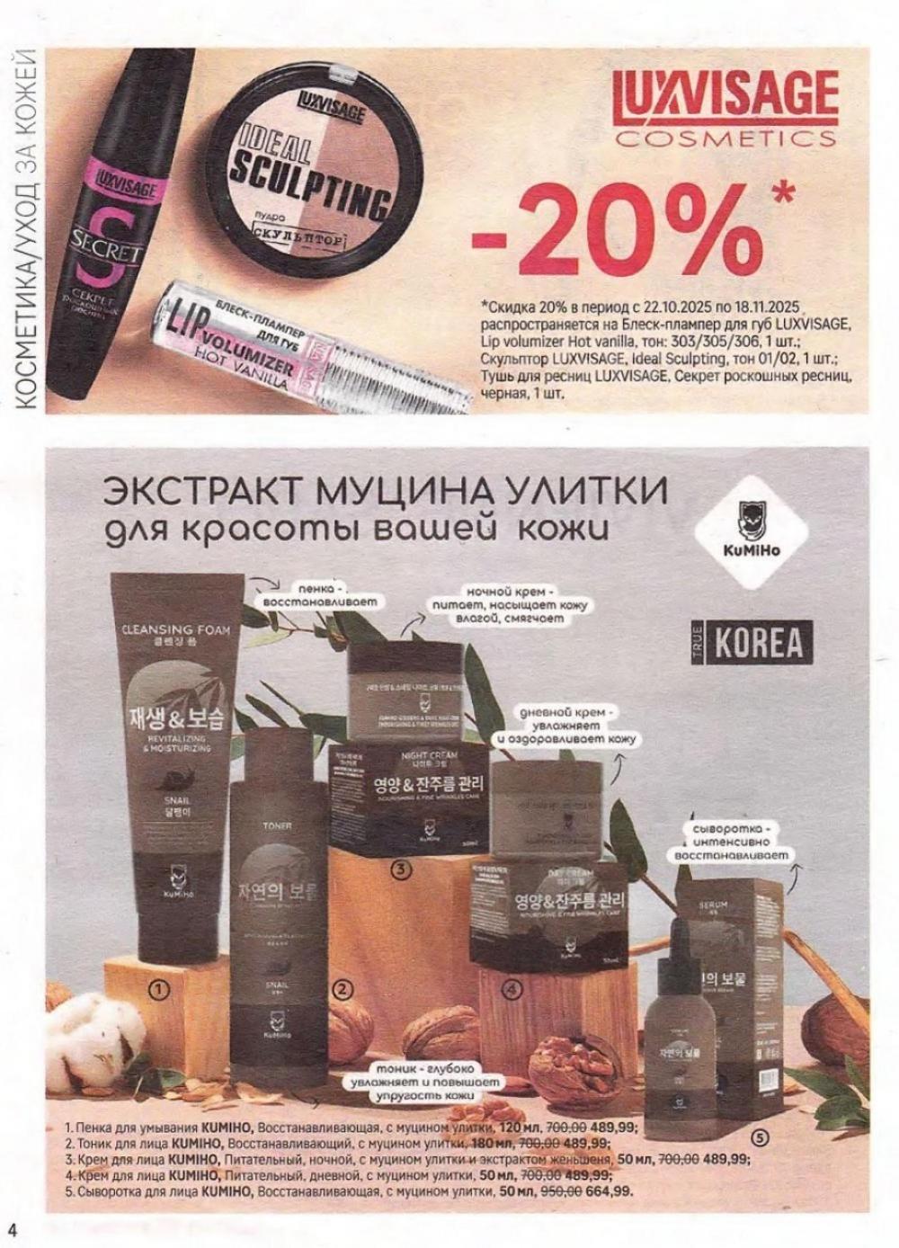 /magnit_kosmetik_katalog_v_moskve_151 10 