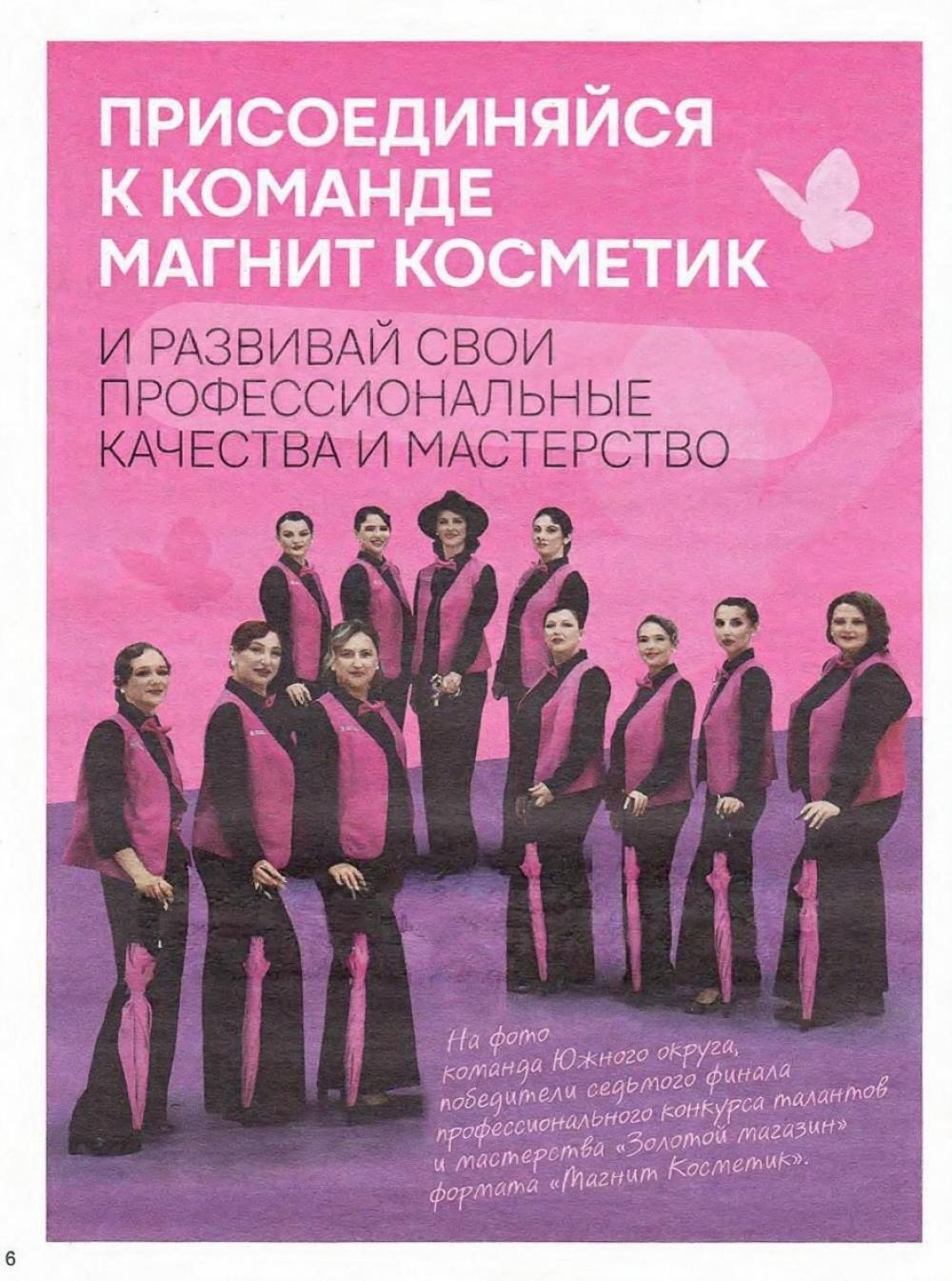 /magnit_kosmetik_katalog_v_moskve_151 10 
