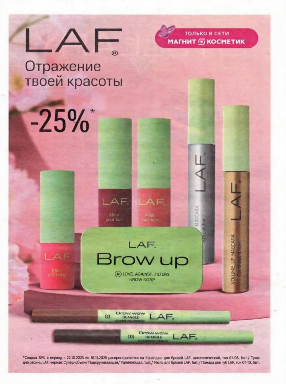 /magnit_kosmetik_katalog_v_moskve_151 10 