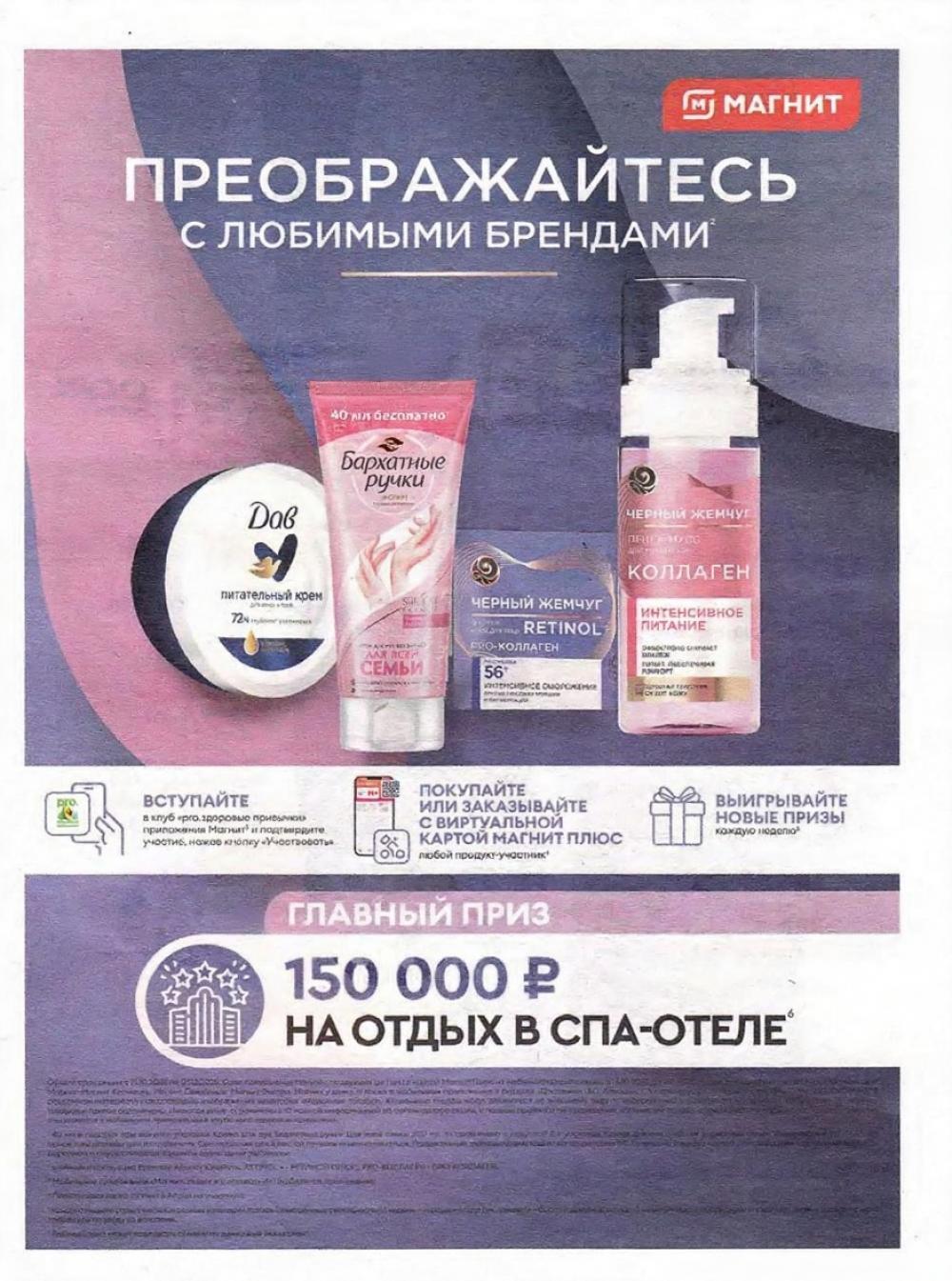 /magnit_kosmetik_katalog_v_moskve_151 10 