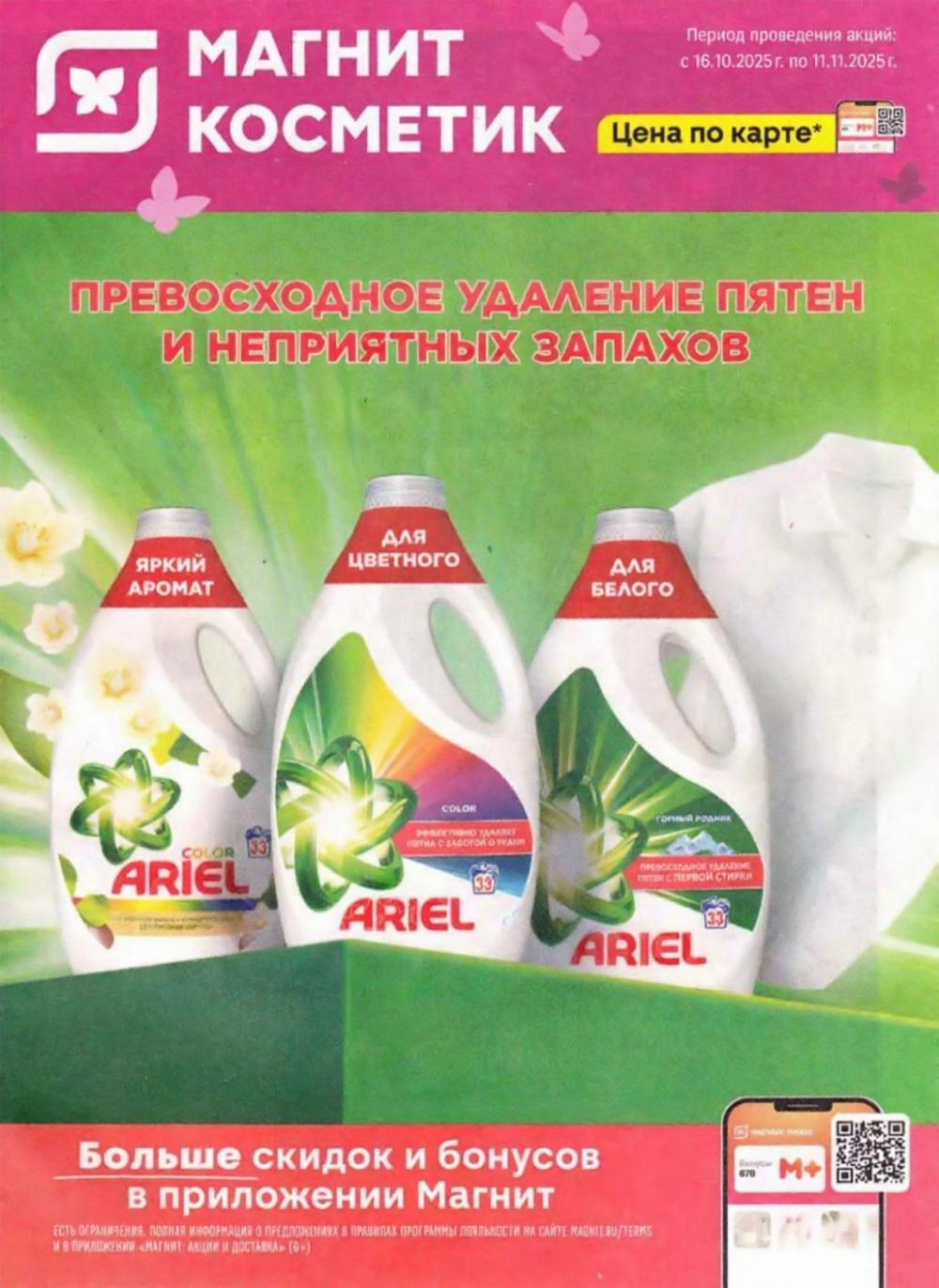 /magnit_kosmetik_katalog_v_moskve_161 10 