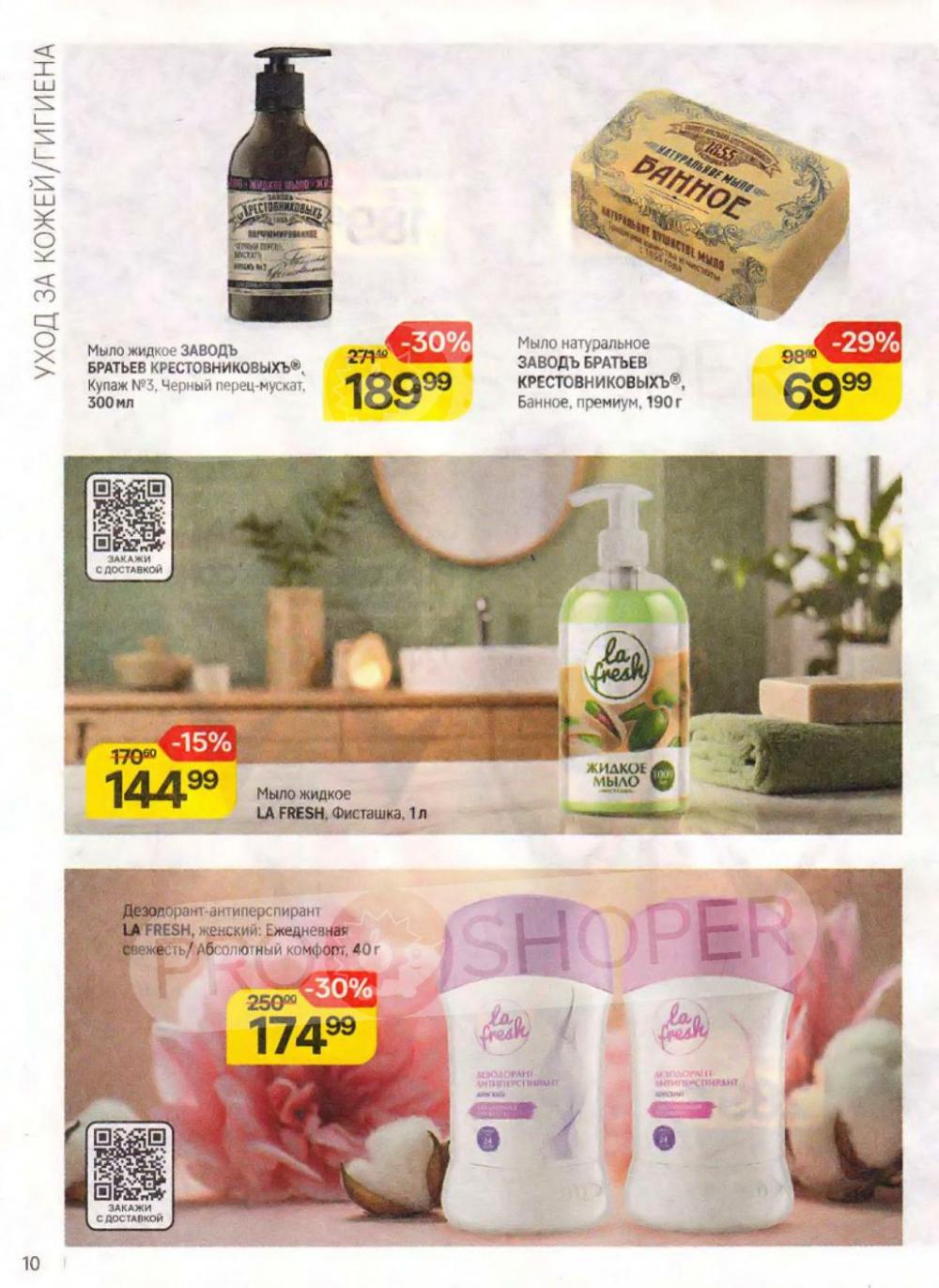/magnit_kosmetik_katalog_v_moskve_161 10 