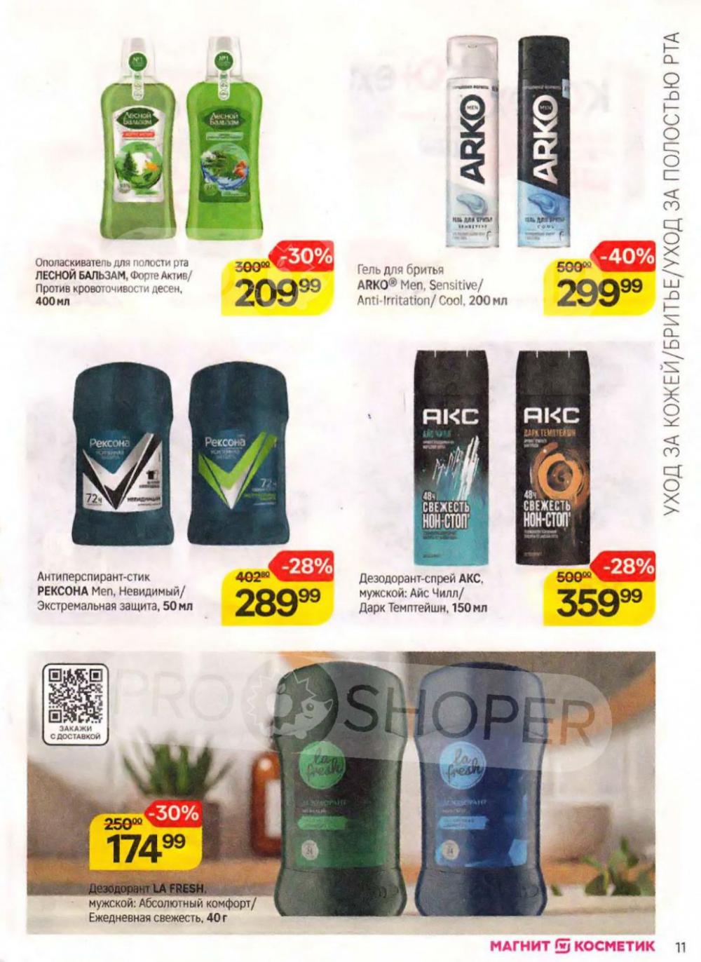 /magnit_kosmetik_katalog_v_moskve_161 11 