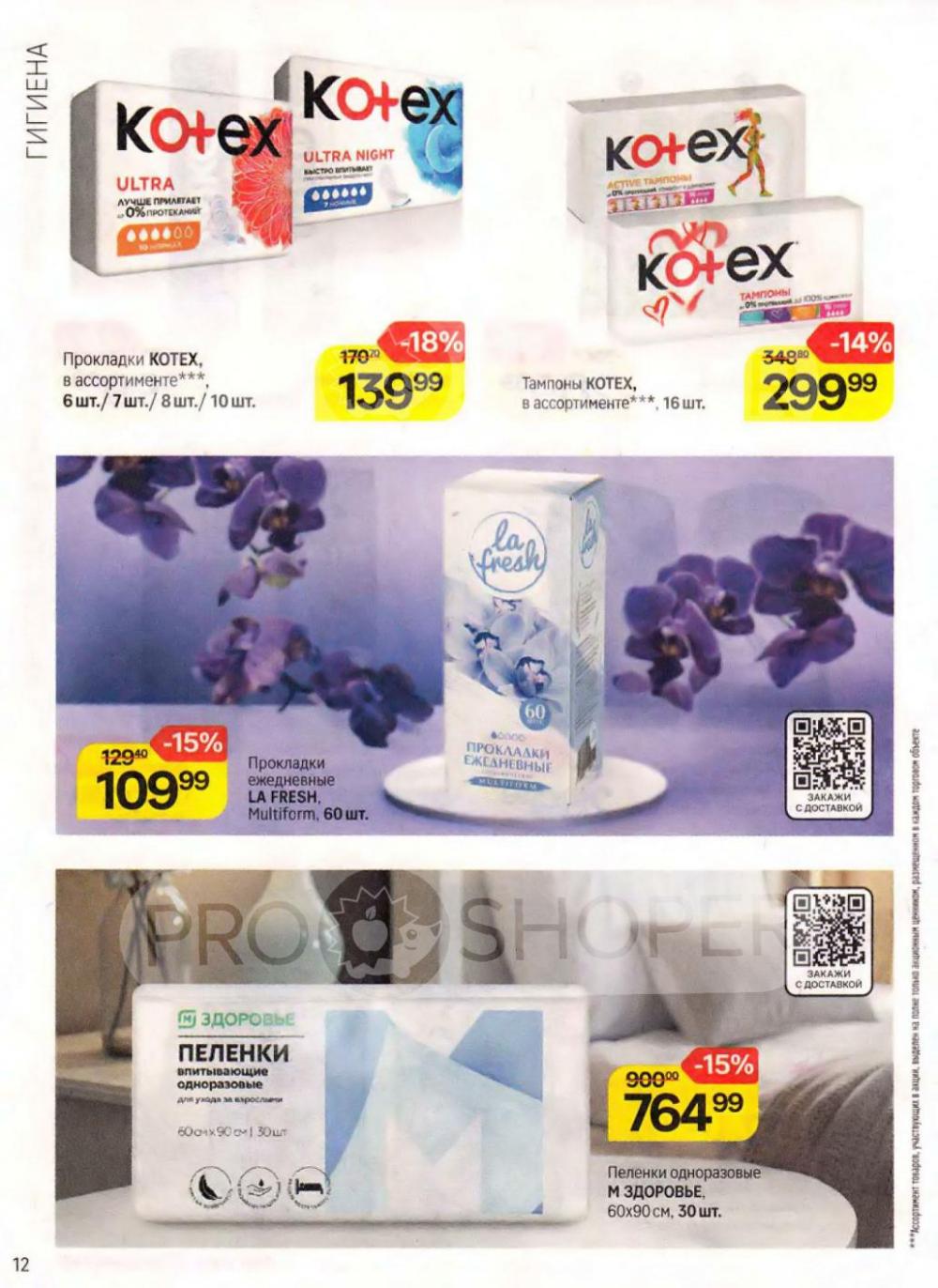 /magnit_kosmetik_katalog_v_moskve_161 12 