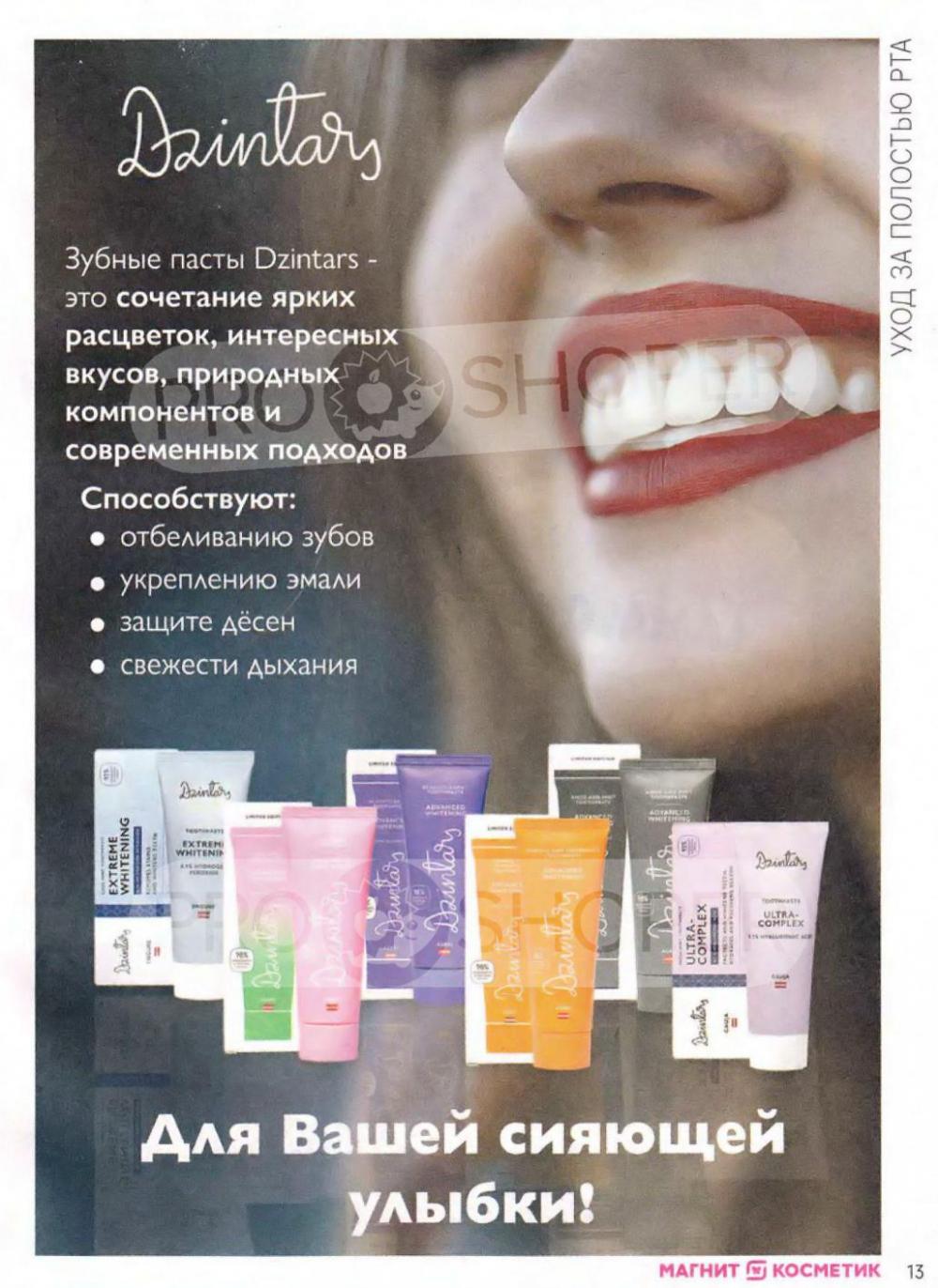 /magnit_kosmetik_katalog_v_moskve_161 13 