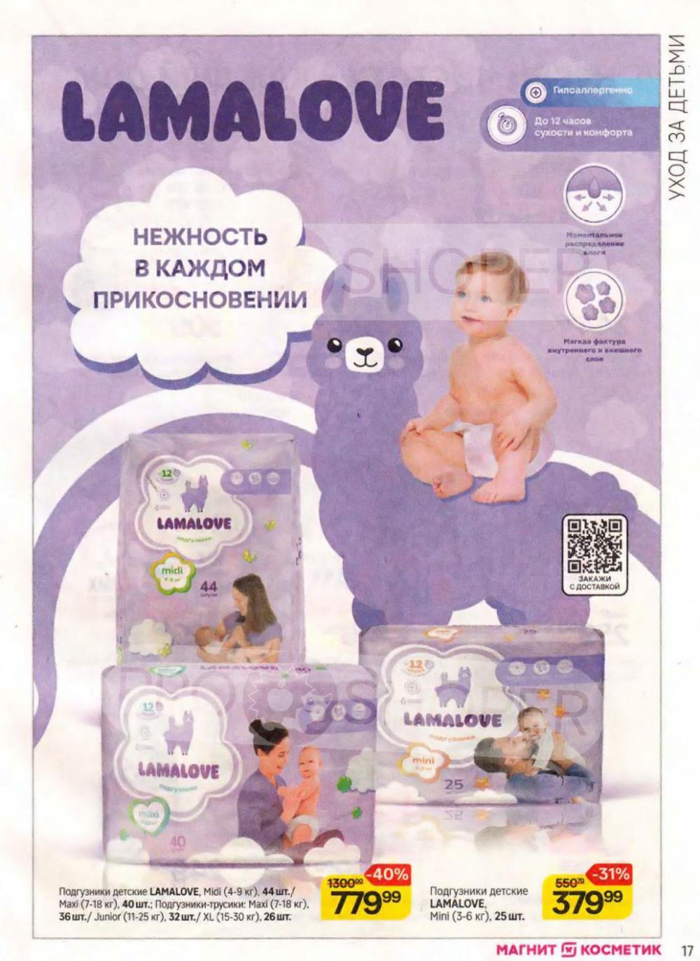 /magnit_kosmetik_katalog_v_moskve_161 17 