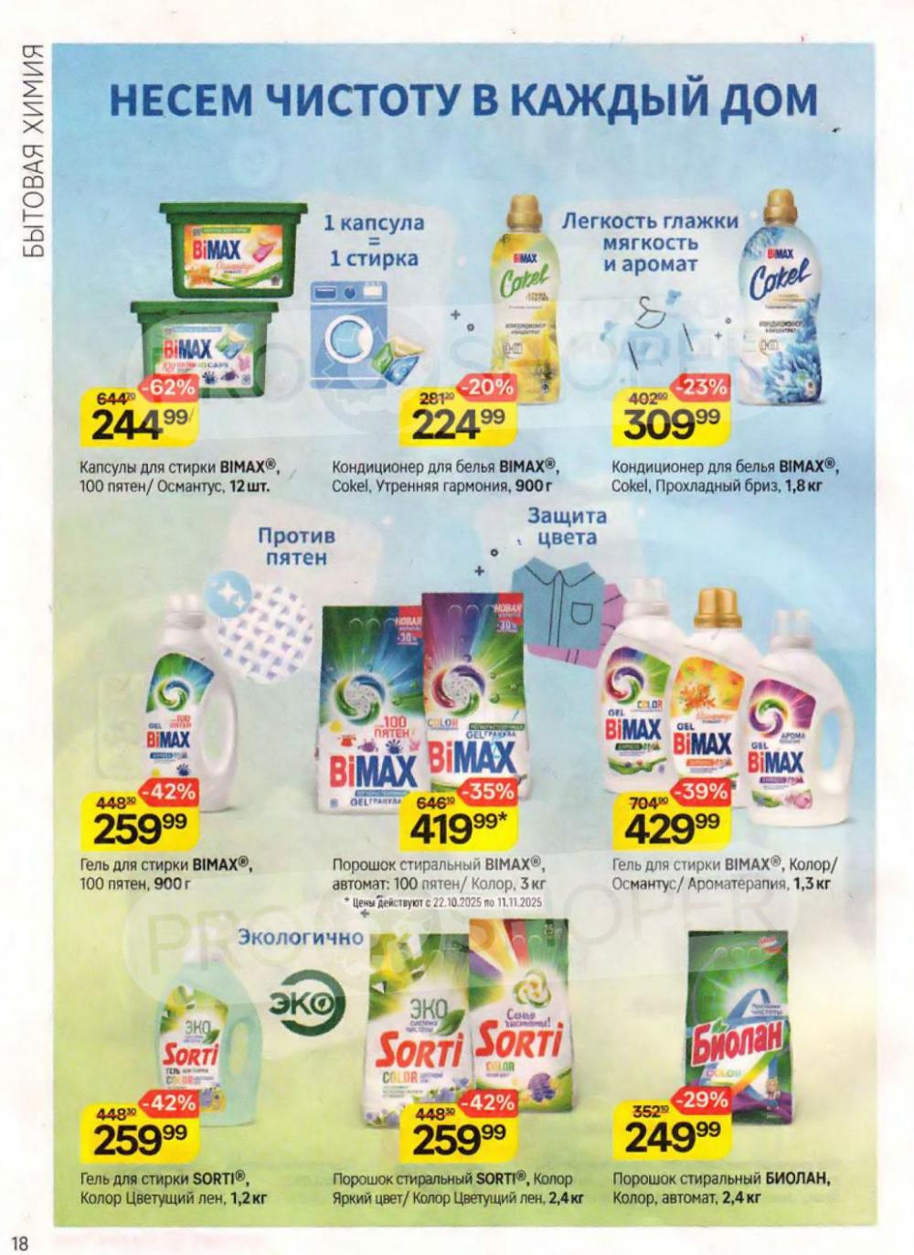 /magnit_kosmetik_katalog_v_moskve_161 18 