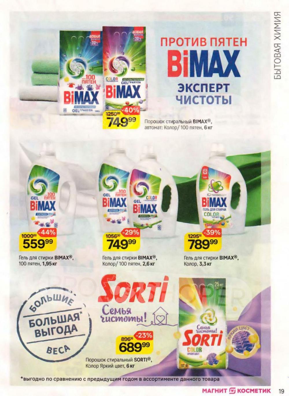 /magnit_kosmetik_katalog_v_moskve_161 19 