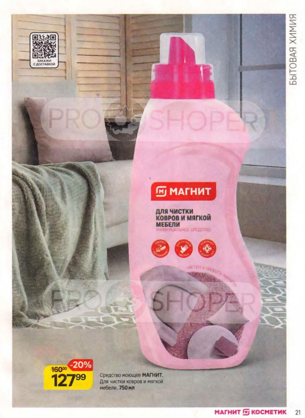 /magnit_kosmetik_katalog_v_moskve_161 21 