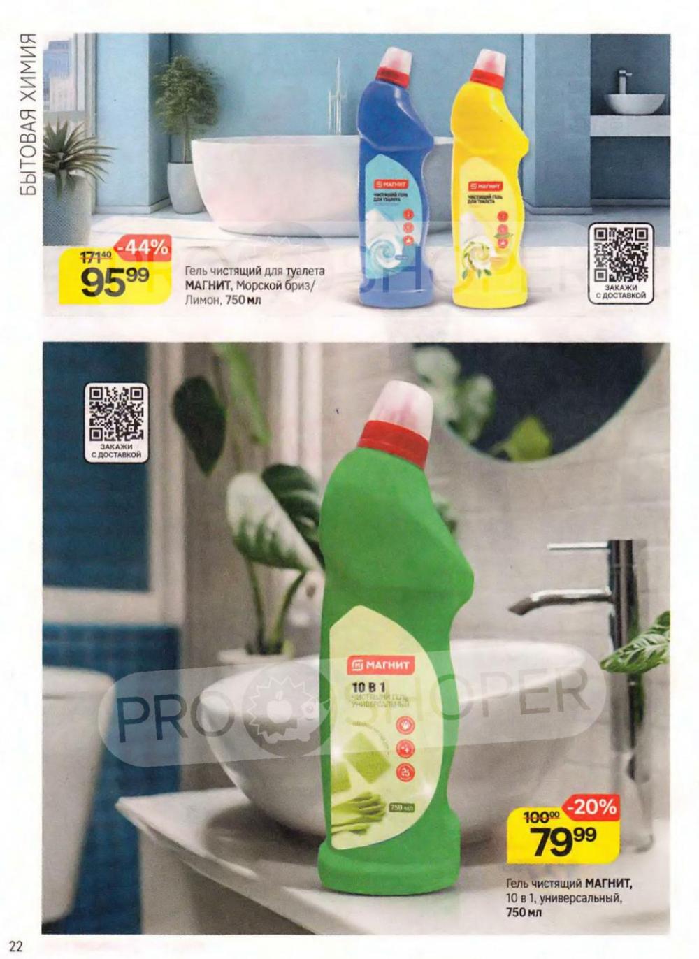 /magnit_kosmetik_katalog_v_moskve_161 22 